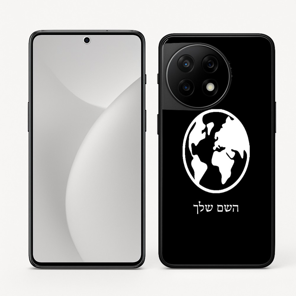 כיסוי בעיצוב אישי עם השם שלך לדגם - OnePlus 11R בעיצוב עולם