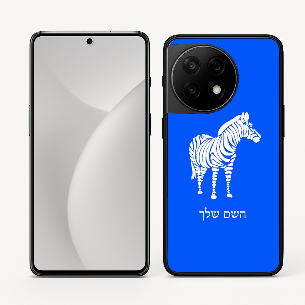 כיסוי בעיצוב אישי עם השם שלך לדגם - OnePlus 11R בעיצוב זברה