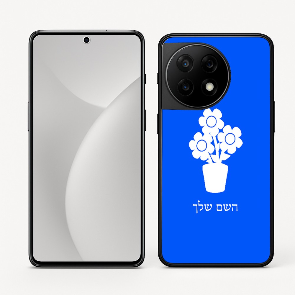 כיסוי בעיצוב אישי עם השם שלך לדגם - OnePlus 11R בעיצוב פרח