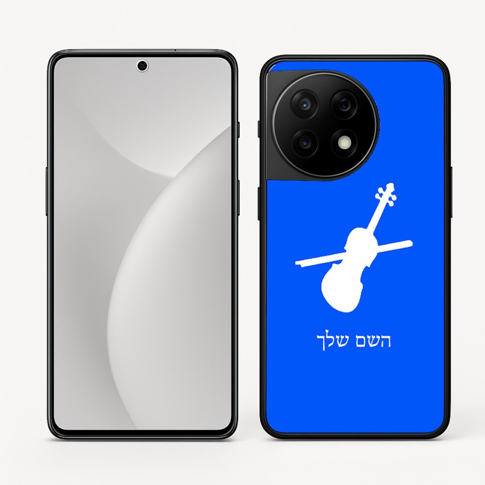 כיסוי בעיצוב אישי עם השם שלך לדגם - OnePlus 11R בעיצוב כינור