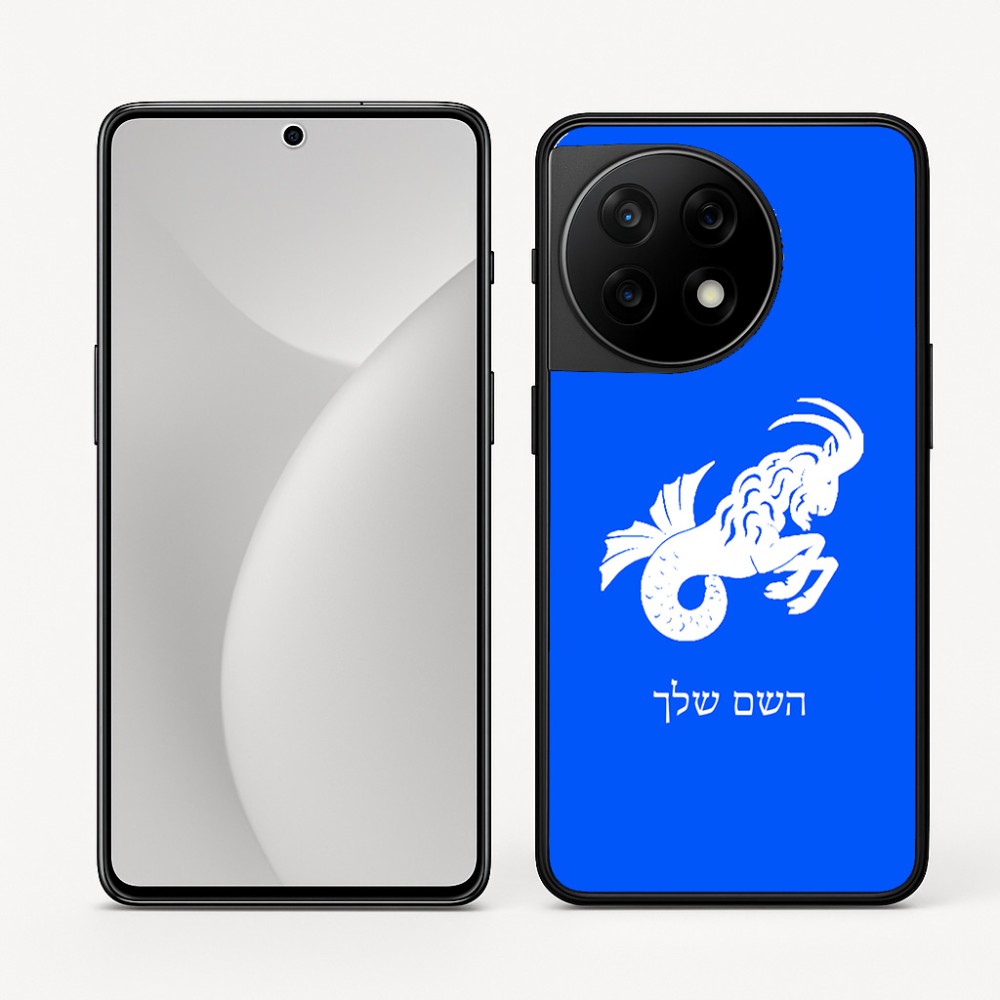 כיסוי בעיצוב אישי עם השם שלך לדגם - OnePlus 11R בעיצוב מזלות - גדי