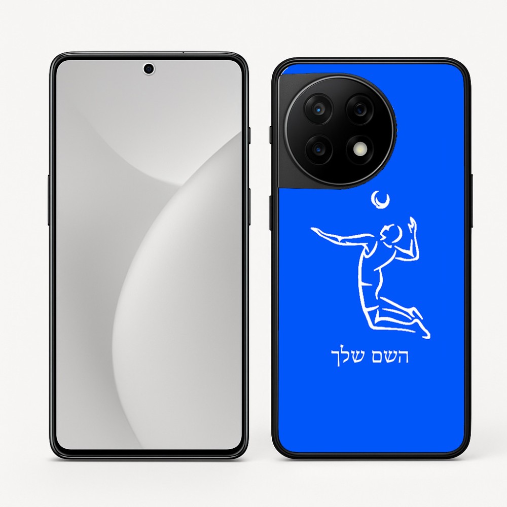 כיסוי בעיצוב אישי עם השם שלך לדגם - OnePlus 11R בעיצוב שחקן כדורעף