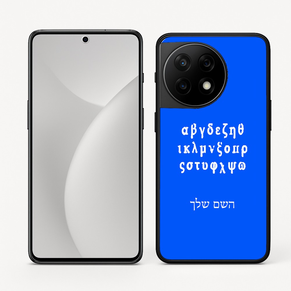 כיסוי בעיצוב אישי עם השם שלך לדגם - OnePlus 11R בעיצוב האלפבית היווני