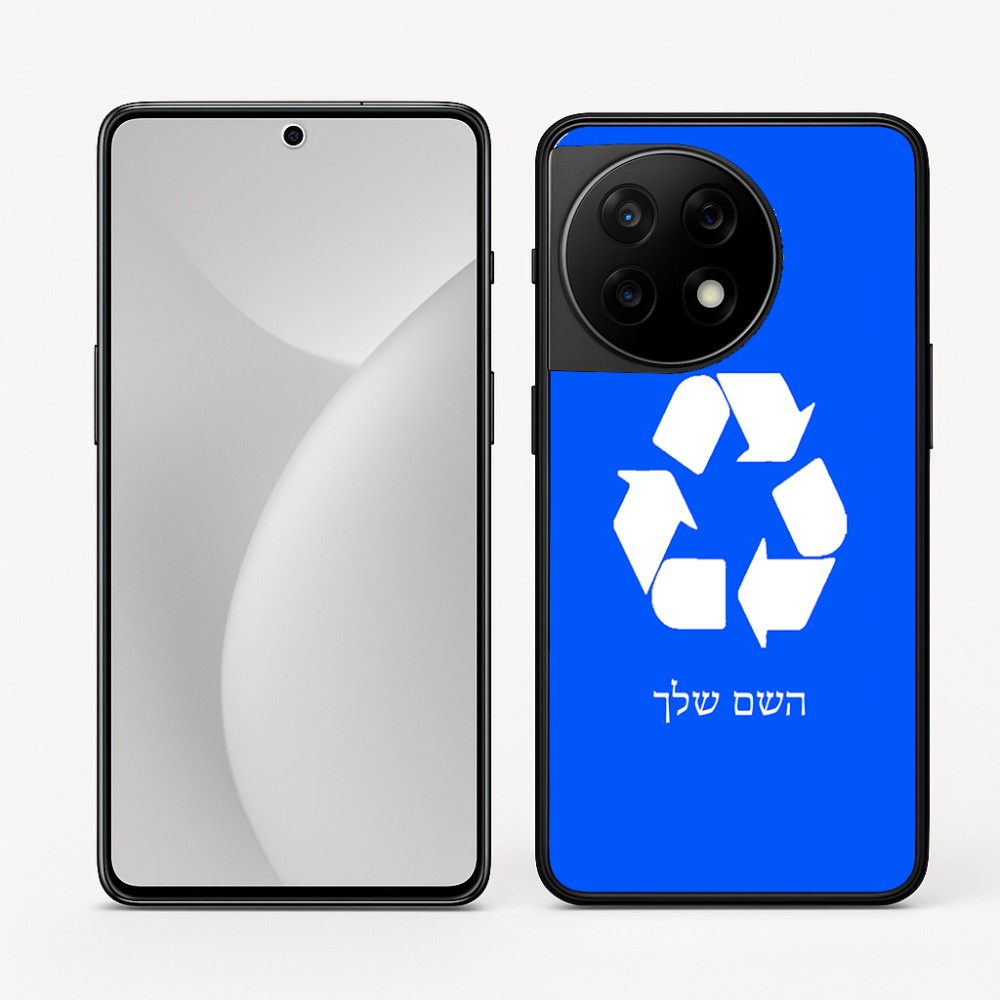כיסוי בעיצוב אישי עם השם שלך לדגם - OnePlus 11R בעיצוב למחזר