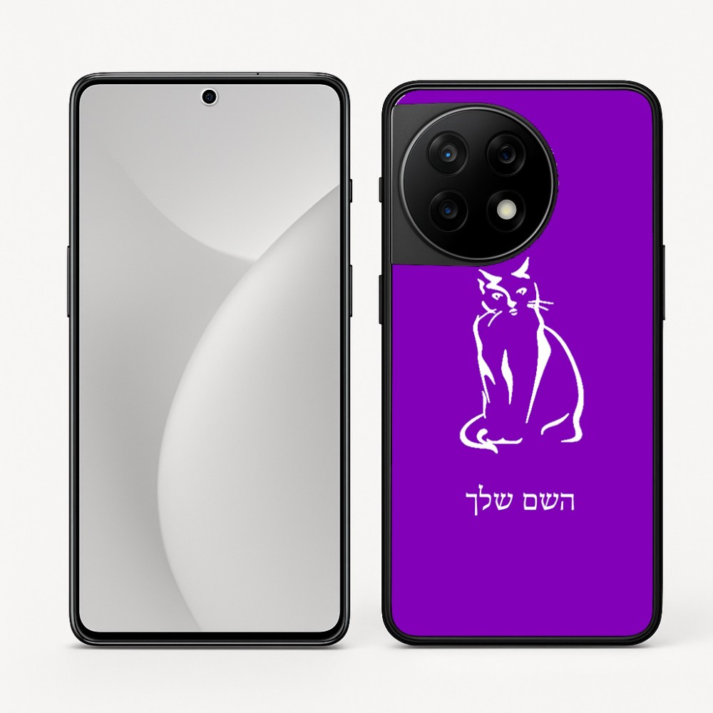 כיסוי בעיצוב אישי עם השם שלך לדגם - OnePlus 11R בעיצוב חתול
