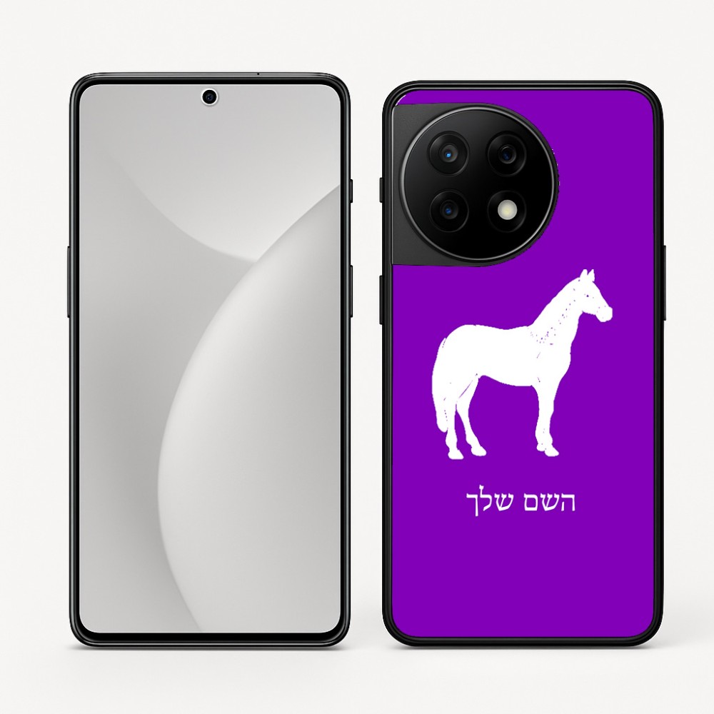כיסוי בעיצוב אישי עם השם שלך לדגם - OnePlus 11R בעיצוב סוס