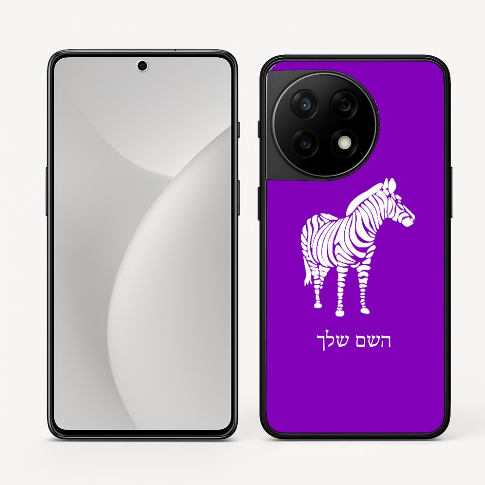 כיסוי בעיצוב אישי עם השם שלך לדגם - OnePlus 11R בעיצוב זברה
