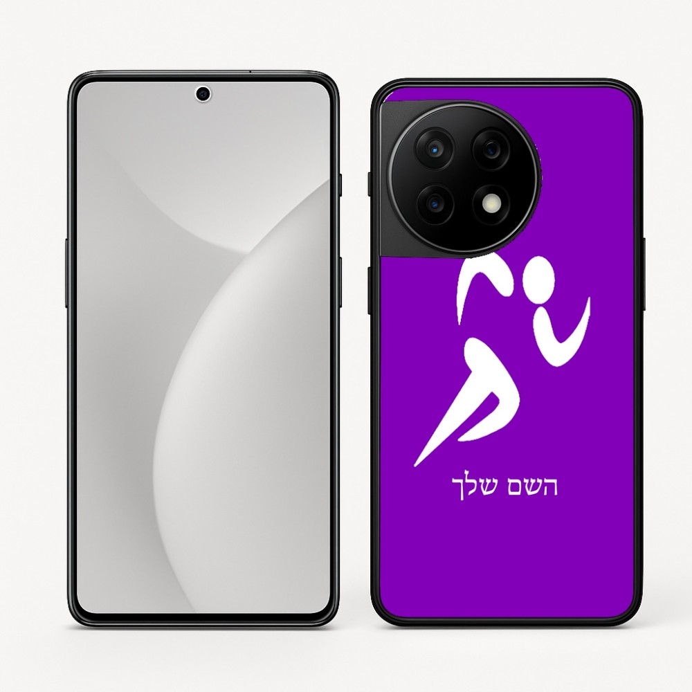 כיסוי בעיצוב אישי עם השם שלך לדגם - OnePlus 11R בעיצוב רצים אולימפיים