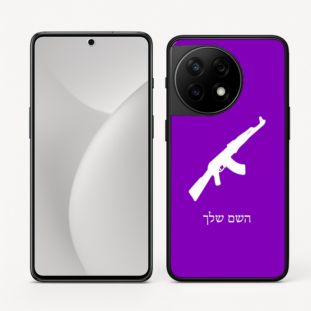 כיסוי בעיצוב אישי עם השם שלך לדגם - OnePlus 11R בעיצוב אק 47