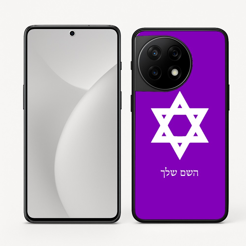 כיסוי בעיצוב אישי עם השם שלך לדגם - OnePlus 11R בעיצוב מגן דוד - מגן דוד - ישראל