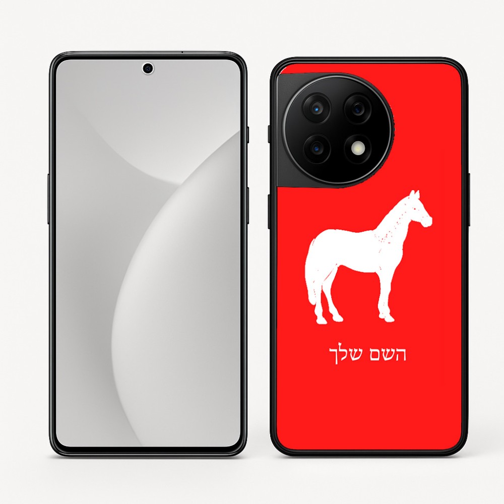 כיסוי בעיצוב אישי עם השם שלך לדגם - OnePlus 11R בעיצוב סוס