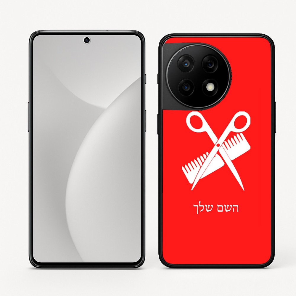 כיסוי בעיצוב אישי עם השם שלך לדגם - OnePlus 11R בעיצוב מעצב שיער