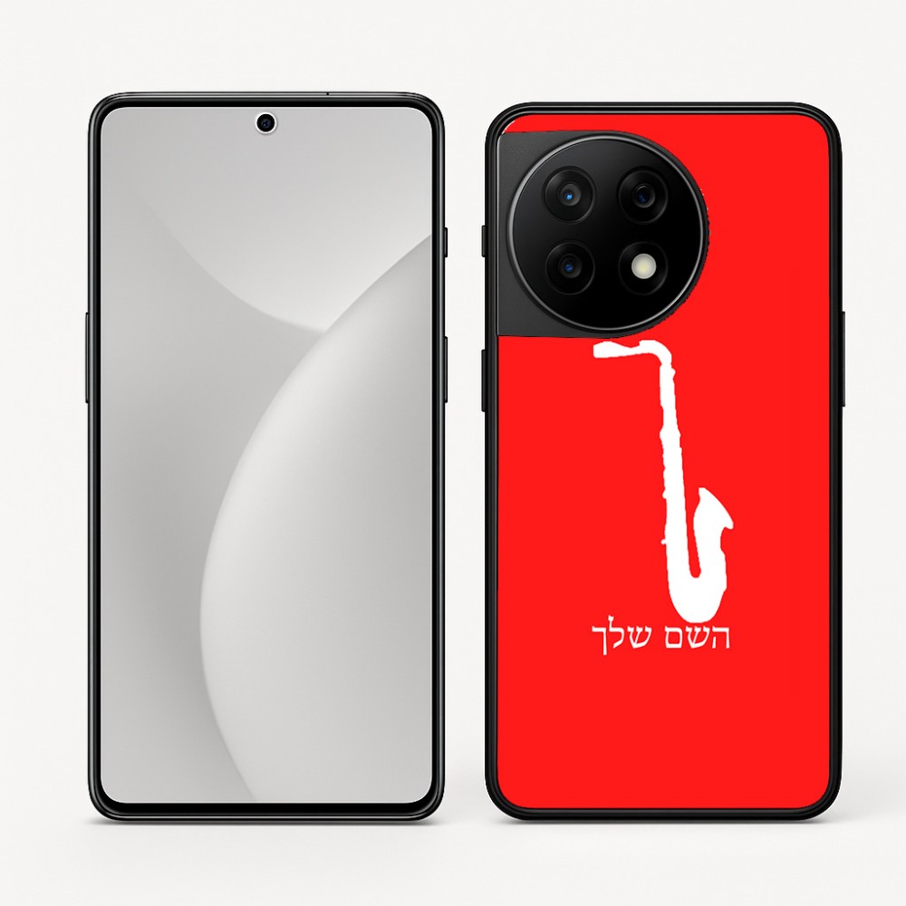 כיסוי בעיצוב אישי עם השם שלך לדגם - OnePlus 11R בעיצוב סקסופון