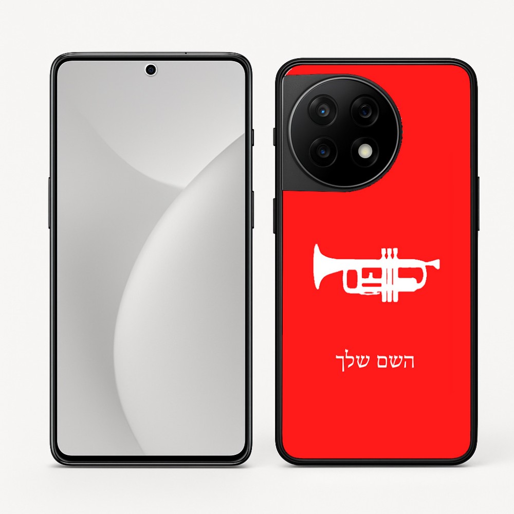כיסוי בעיצוב אישי עם השם שלך לדגם - OnePlus 11R בעיצוב חצוצרה