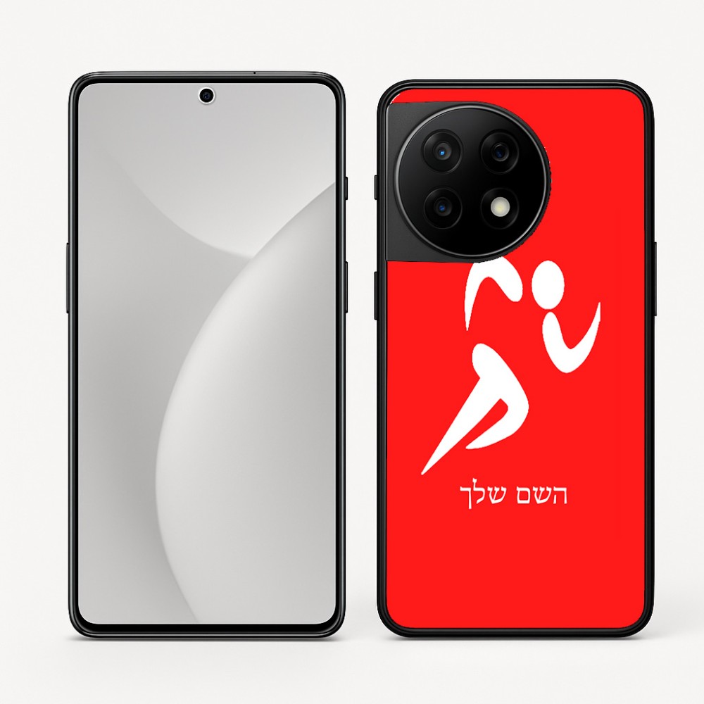כיסוי בעיצוב אישי עם השם שלך לדגם - OnePlus 11R בעיצוב רצים אולימפיים