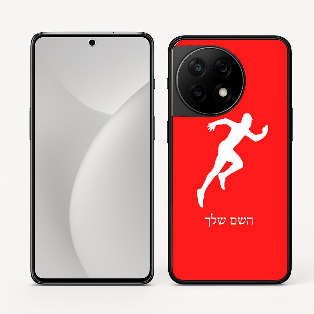 כיסוי בעיצוב אישי עם השם שלך לדגם - OnePlus 11R בעיצוב רץ