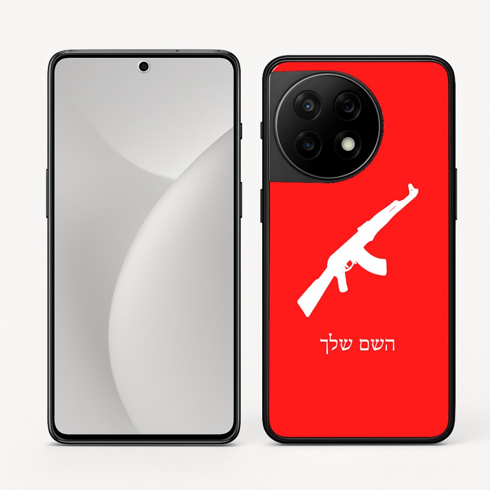 כיסוי בעיצוב אישי עם השם שלך לדגם - OnePlus 11R בעיצוב אק 47