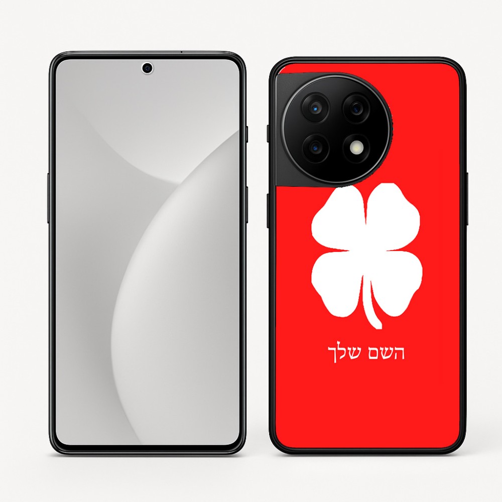 כיסוי בעיצוב אישי עם השם שלך לדגם - OnePlus 11R בעיצוב קלבר