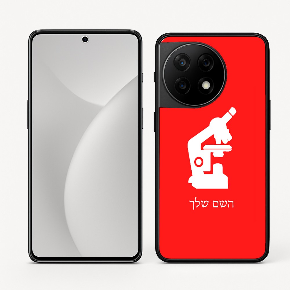 כיסוי בעיצוב אישי עם השם שלך לדגם - OnePlus 11R בעיצוב מיקרוסקופ