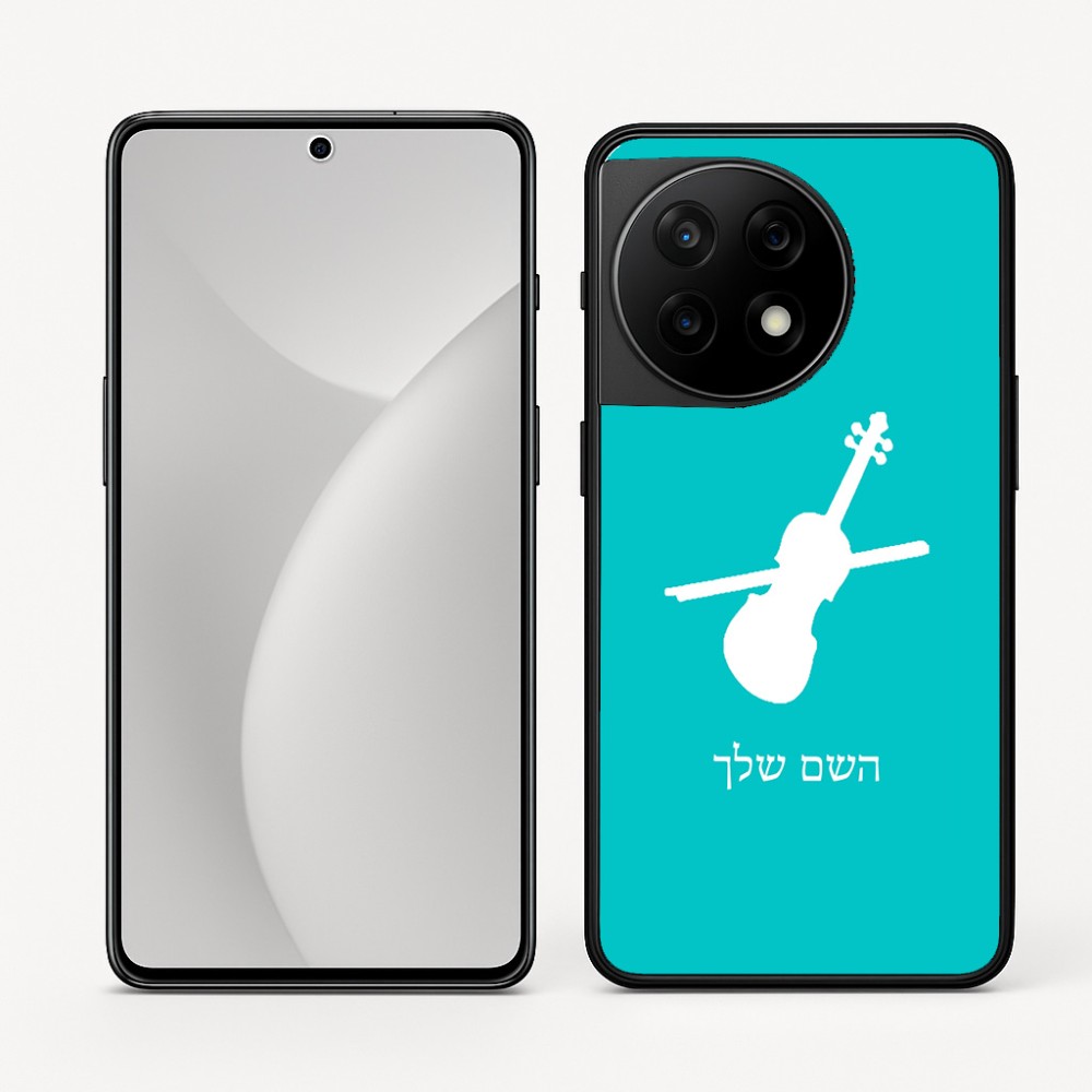 כיסוי בעיצוב אישי עם השם שלך לדגם - OnePlus 11R בעיצוב כינור