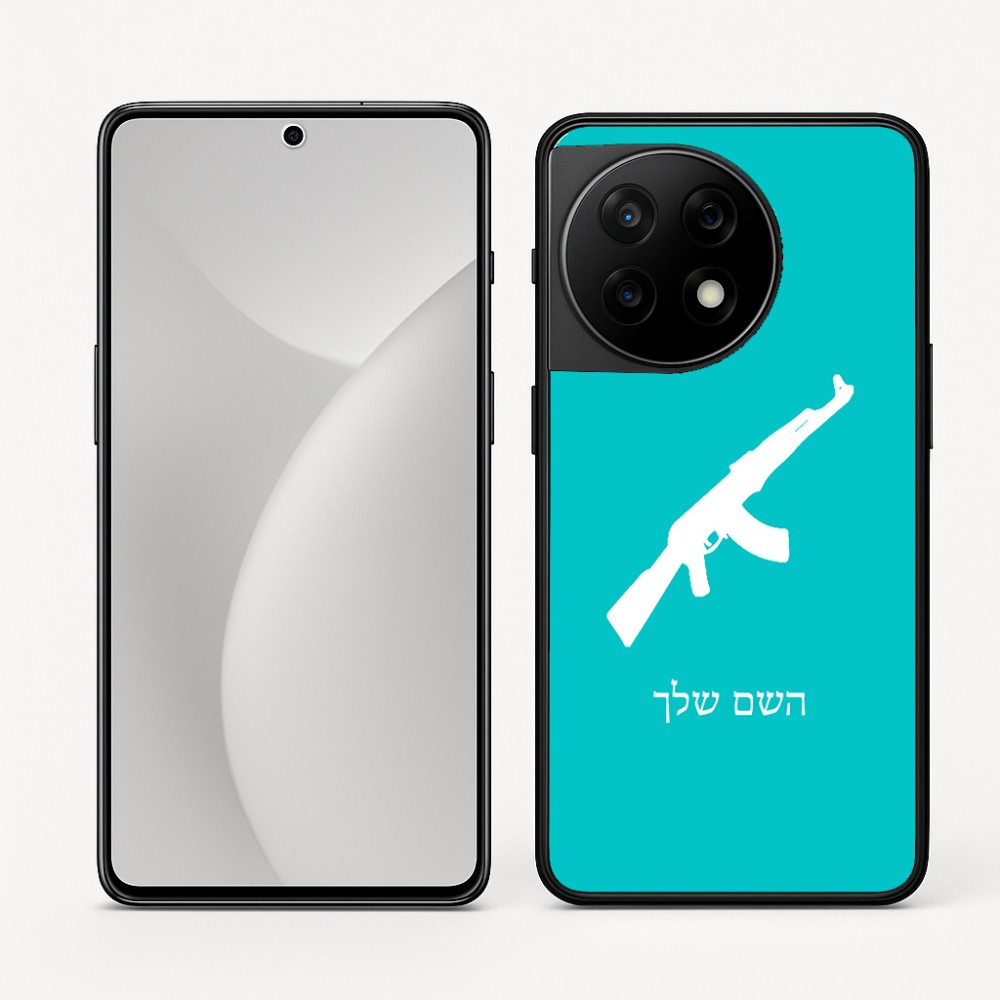 כיסוי בעיצוב אישי עם השם שלך לדגם - OnePlus 11R בעיצוב אק 47