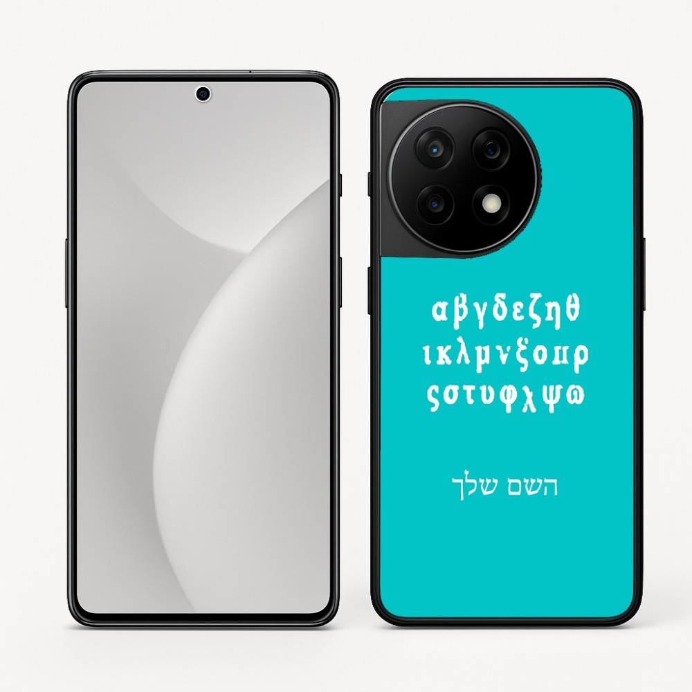 כיסוי בעיצוב אישי עם השם שלך לדגם - OnePlus 11R בעיצוב האלפבית היווני