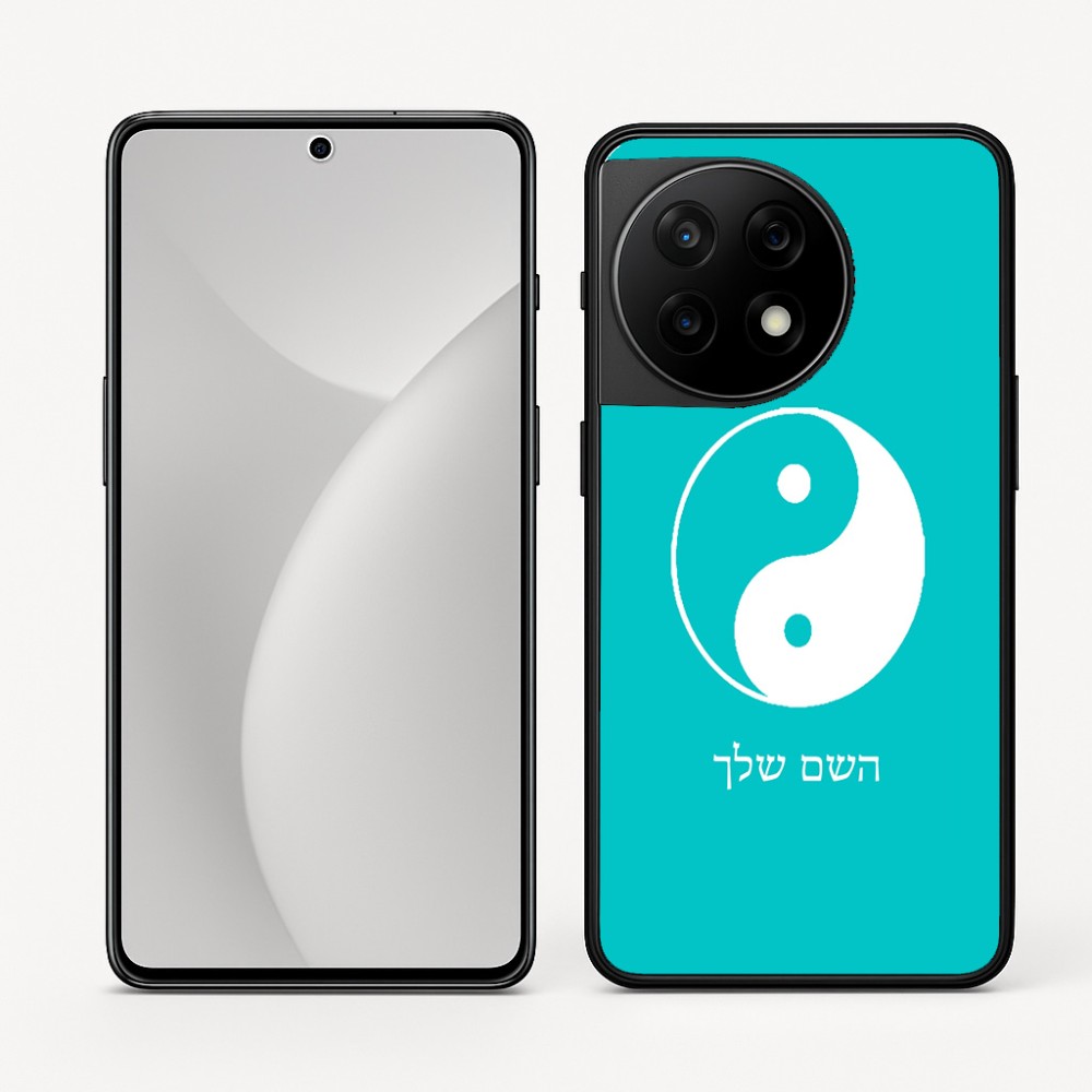 כיסוי בעיצוב אישי עם השם שלך לדגם - OnePlus 11R בעיצוב סמל יינג יאנג
