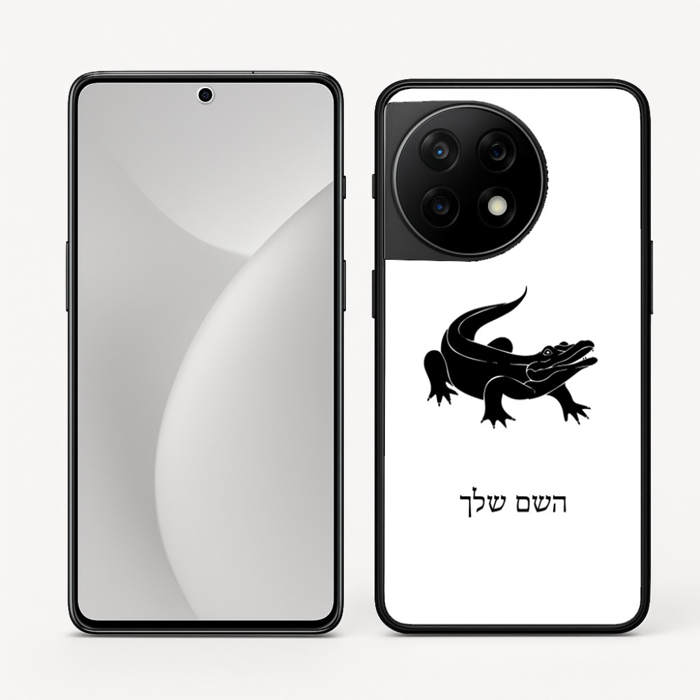 כיסוי בעיצוב אישי עם השם שלך לדגם - OnePlus 11R בעיצוב תנין