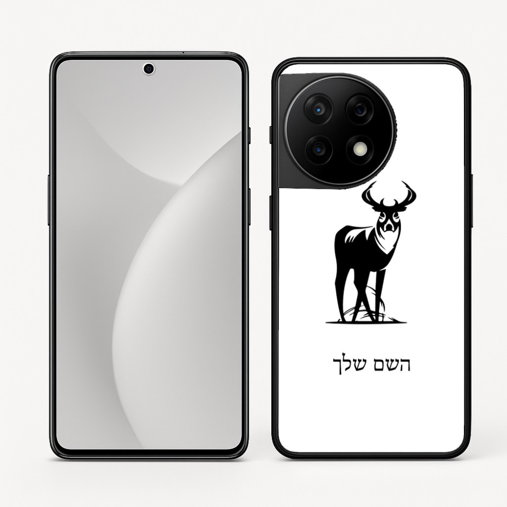 כיסוי בעיצוב אישי עם השם שלך לדגם - OnePlus 11R בעיצוב צבי