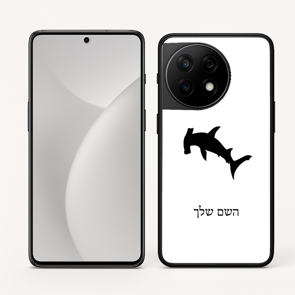 כיסוי בעיצוב אישי עם השם שלך לדגם - OnePlus 11R בעיצוב כריש ראש פטיש