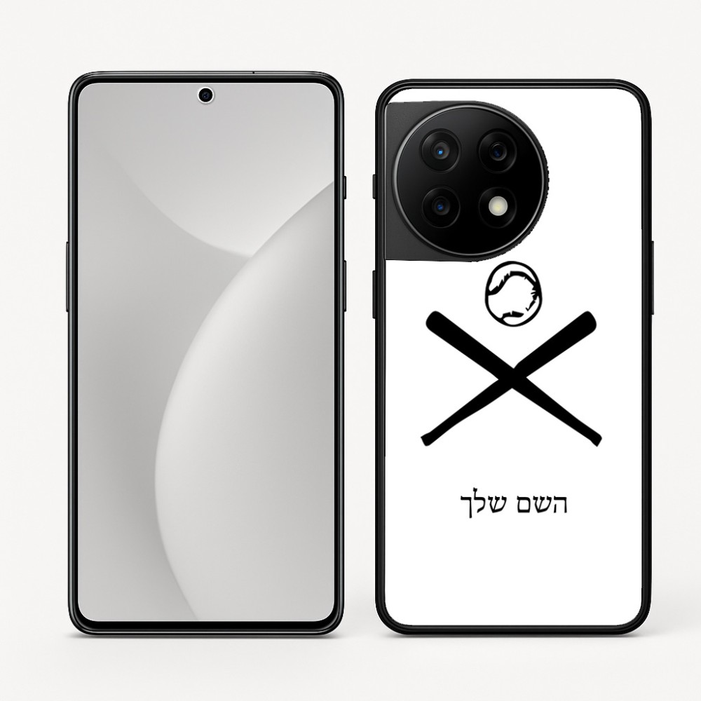 כיסוי בעיצוב אישי עם השם שלך לדגם - OnePlus 11R בעיצוב כדור בסיס