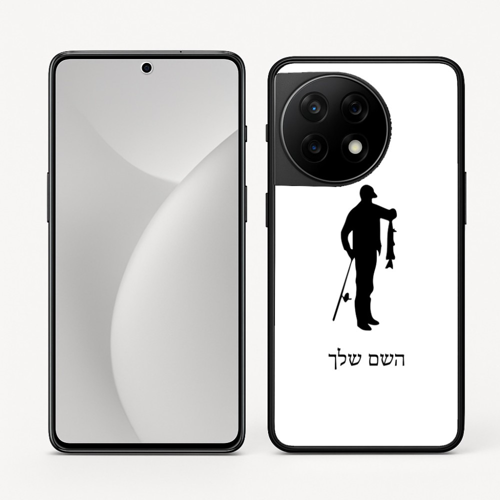 כיסוי בעיצוב אישי עם השם שלך לדגם - OnePlus 11R בעיצוב פישמן