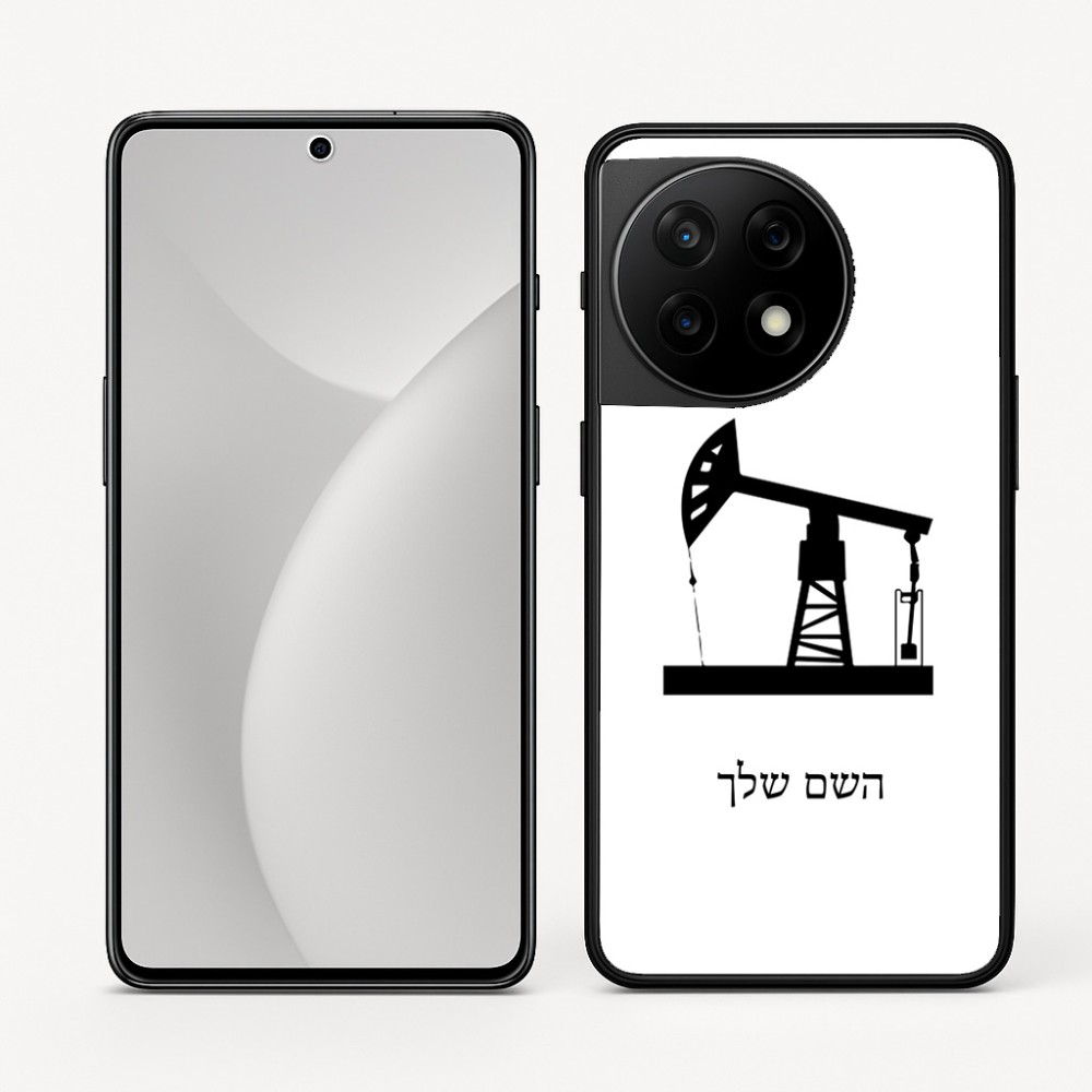 כיסוי בעיצוב אישי עם השם שלך לדגם - OnePlus 11R בעיצוב באר נפט