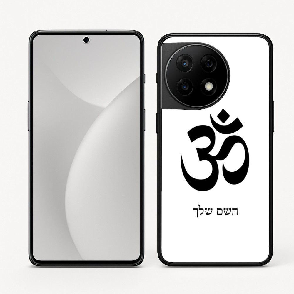 כיסוי בעיצוב אישי עם השם שלך לדגם - OnePlus 11R בעיצוב סמל אום