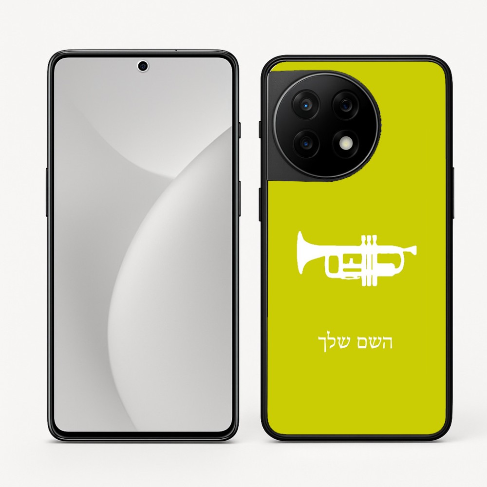 כיסוי בעיצוב אישי עם השם שלך לדגם - OnePlus 11R בעיצוב חצוצרה