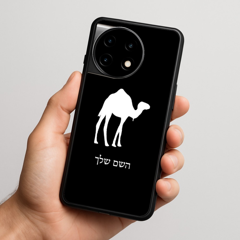 כיסוי בעיצוב אישי עם השם שלך לדגם - OnePlus 11R בעיצוב גמל