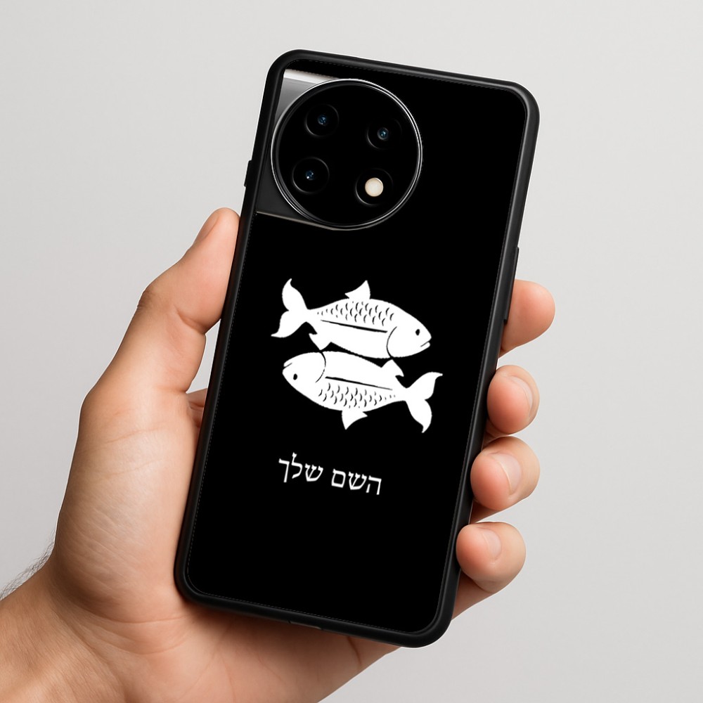 כיסוי בעיצוב אישי עם השם שלך לדגם - OnePlus 11R בעיצוב מזלות - דגים