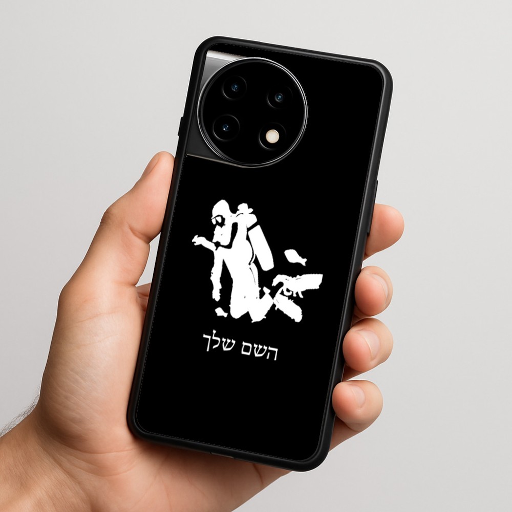 כיסוי בעיצוב אישי עם השם שלך לדגם - OnePlus 11R בעיצוב צוללן