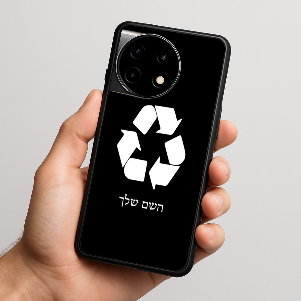 כיסוי בעיצוב אישי עם השם שלך לדגם - OnePlus 11R בעיצוב למחזר