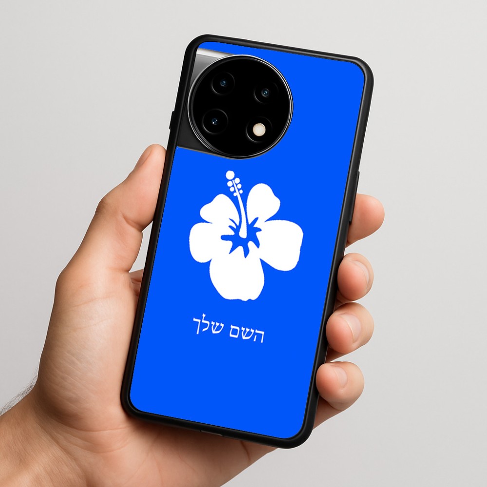 כיסוי בעיצוב אישי עם השם שלך לדגם - OnePlus 11R בעיצוב פרח היביסקוס