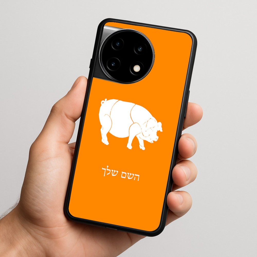 כיסוי בעיצוב אישי עם השם שלך לדגם - OnePlus 11R בעיצוב חזיר