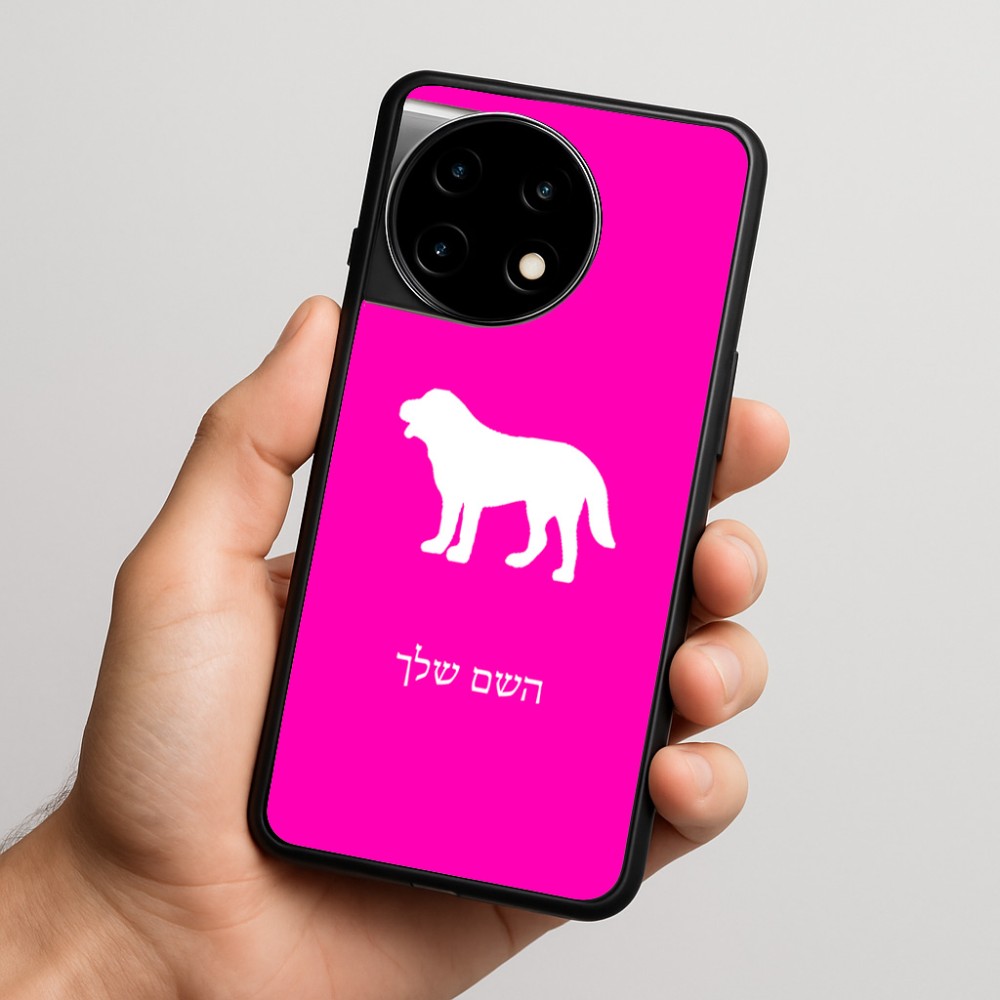 כיסוי בעיצוב אישי עם השם שלך לדגם - OnePlus 11R בעיצוב כלב