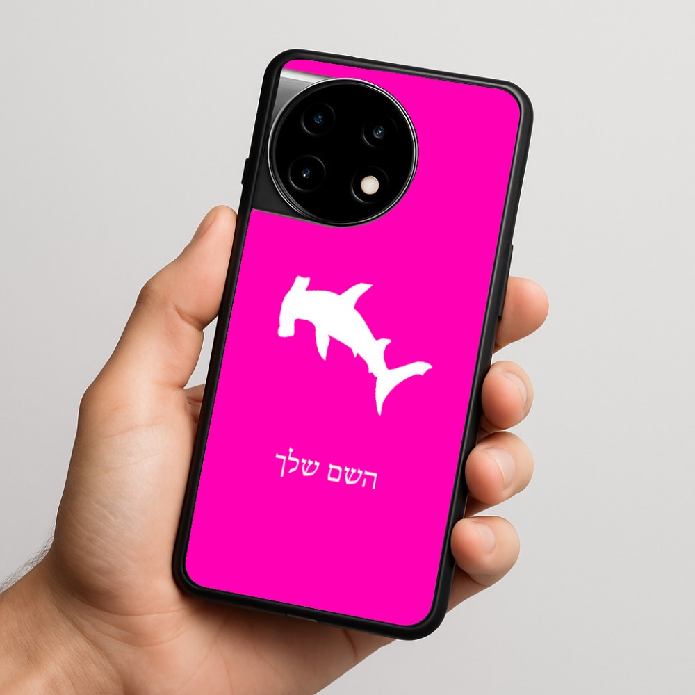 כיסוי בעיצוב אישי עם השם שלך לדגם - OnePlus 11R בעיצוב כריש ראש פטיש