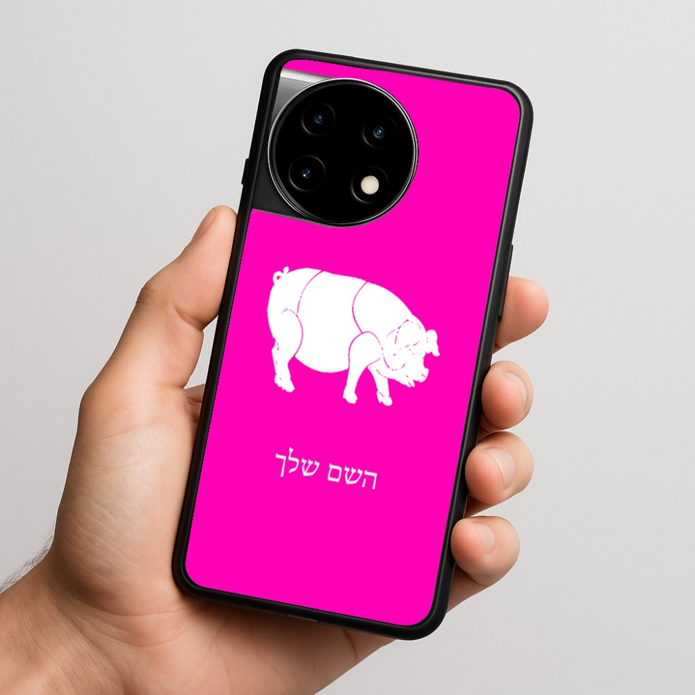 כיסוי בעיצוב אישי עם השם שלך לדגם - OnePlus 11R בעיצוב חזיר