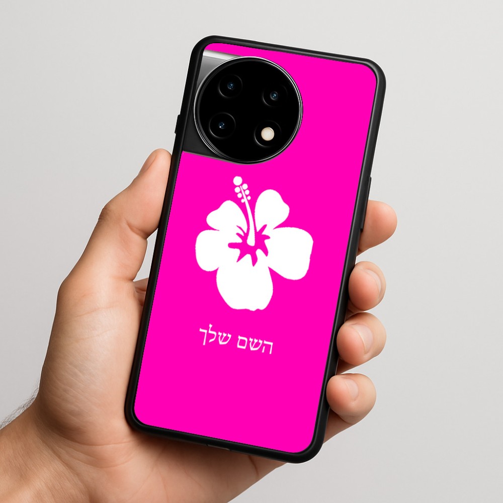כיסוי בעיצוב אישי עם השם שלך לדגם - OnePlus 11R בעיצוב פרח היביסקוס