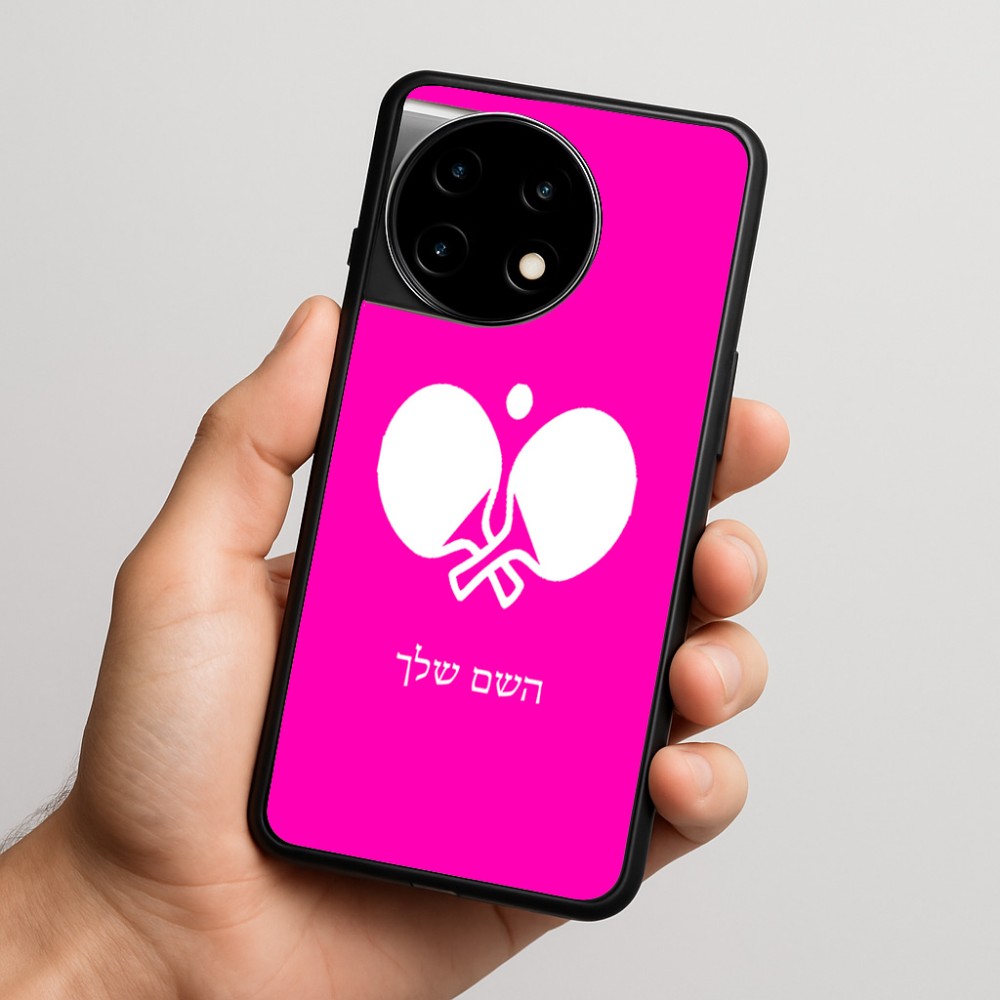 כיסוי בעיצוב אישי עם השם שלך לדגם - OnePlus 11R בעיצוב פינג פונג