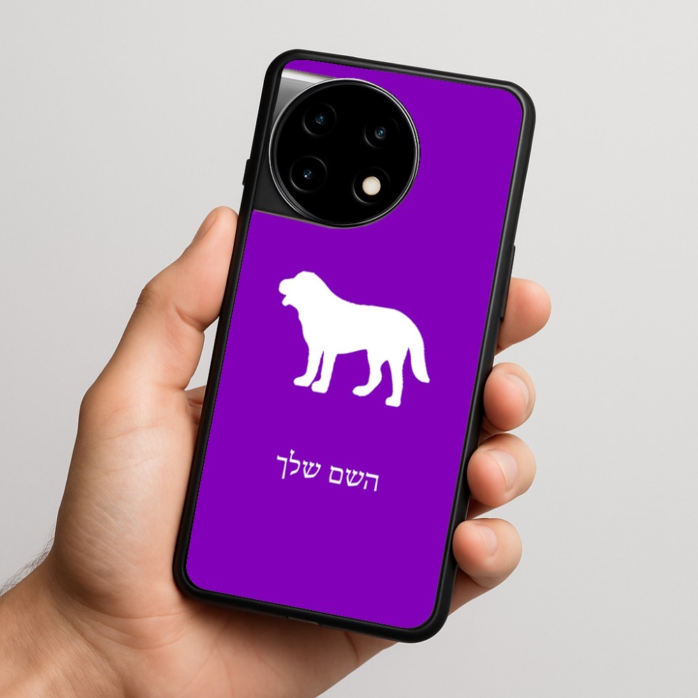 כיסוי בעיצוב אישי עם השם שלך לדגם - OnePlus 11R בעיצוב כלב