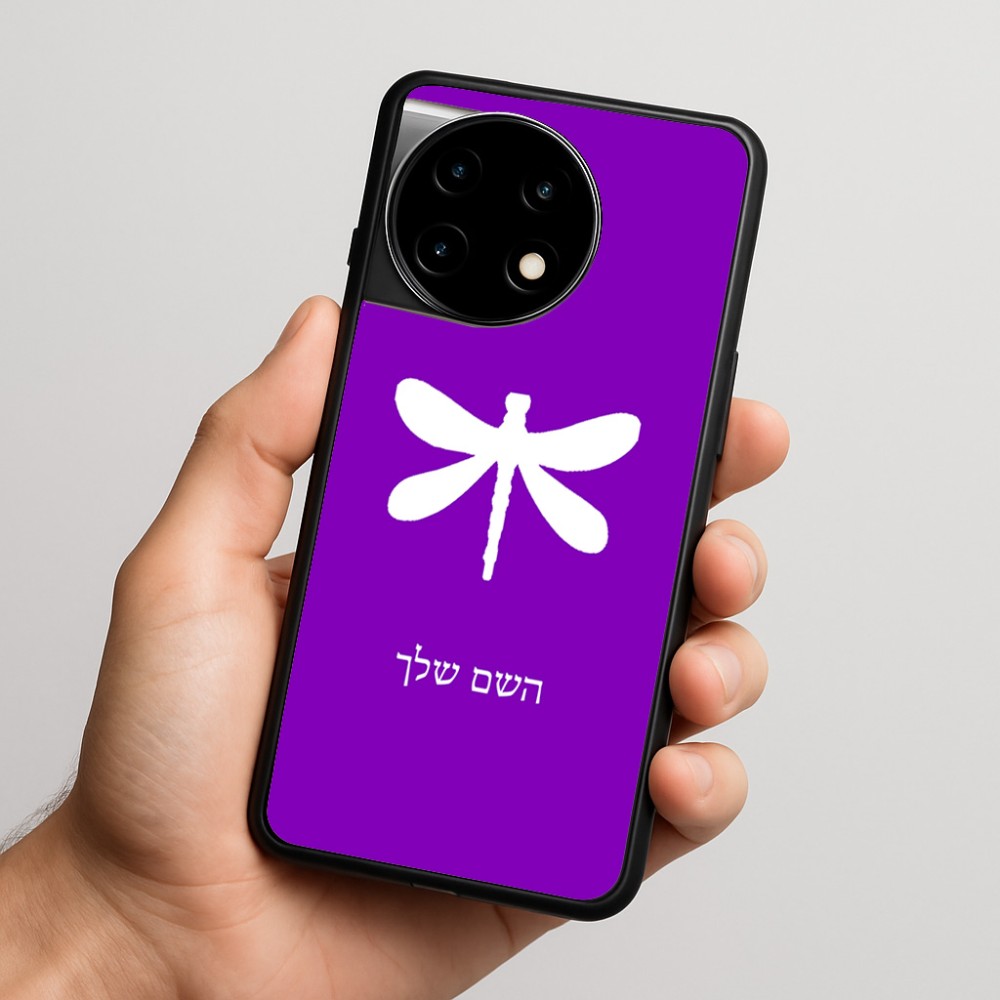 כיסוי בעיצוב אישי עם השם שלך לדגם - OnePlus 11R בעיצוב שפירית