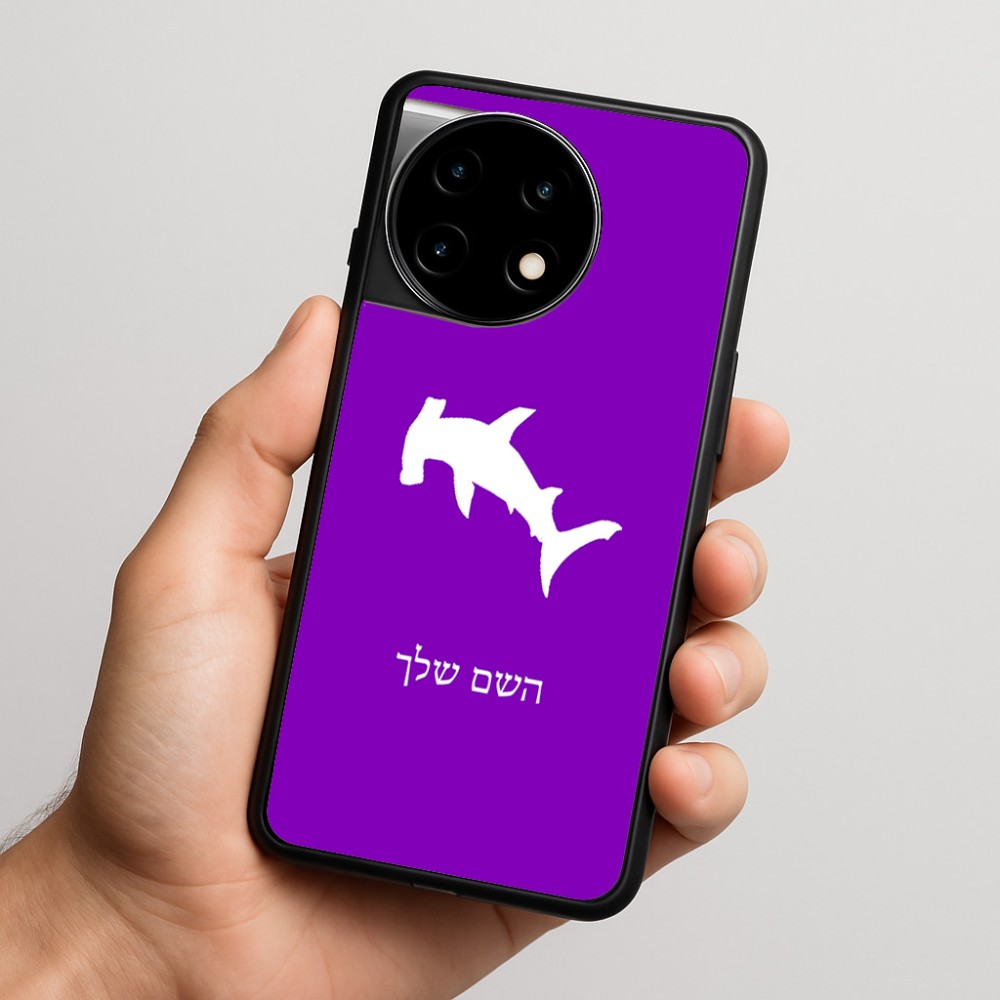 כיסוי בעיצוב אישי עם השם שלך לדגם - OnePlus 11R בעיצוב כריש ראש פטיש