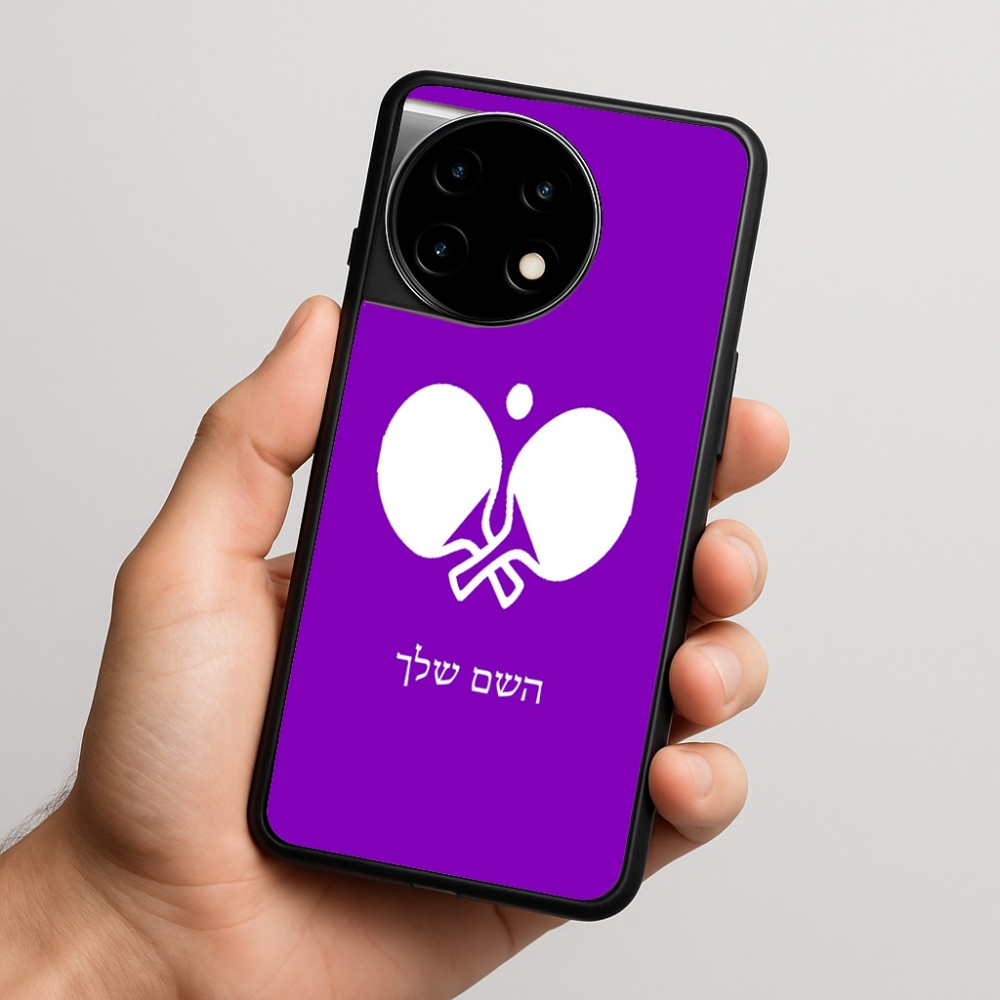 כיסוי בעיצוב אישי עם השם שלך לדגם - OnePlus 11R בעיצוב פינג פונג